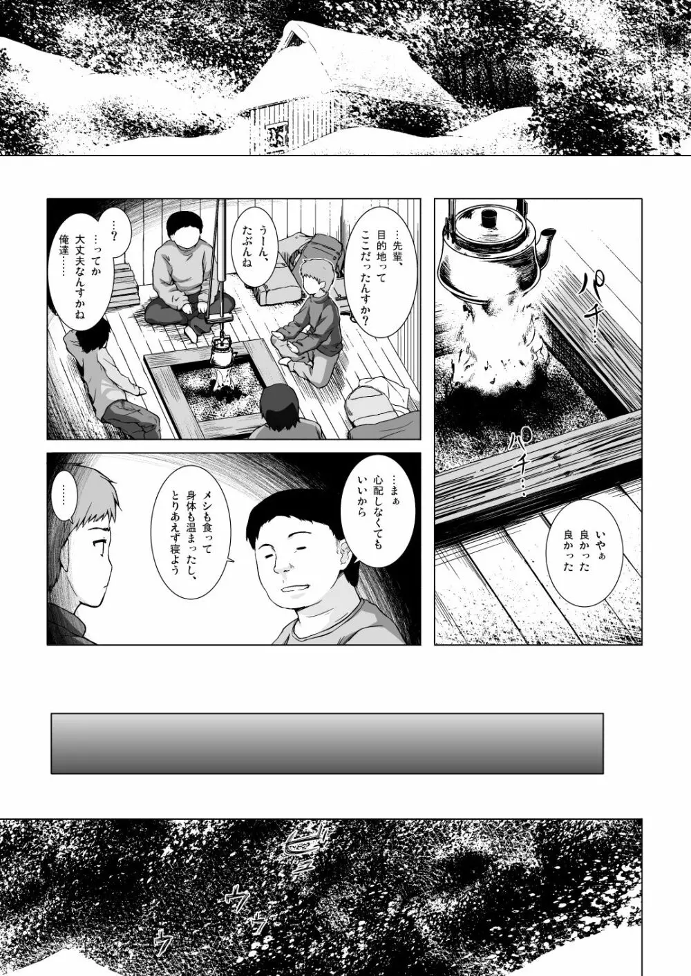 ものけもの 八夜 - page4