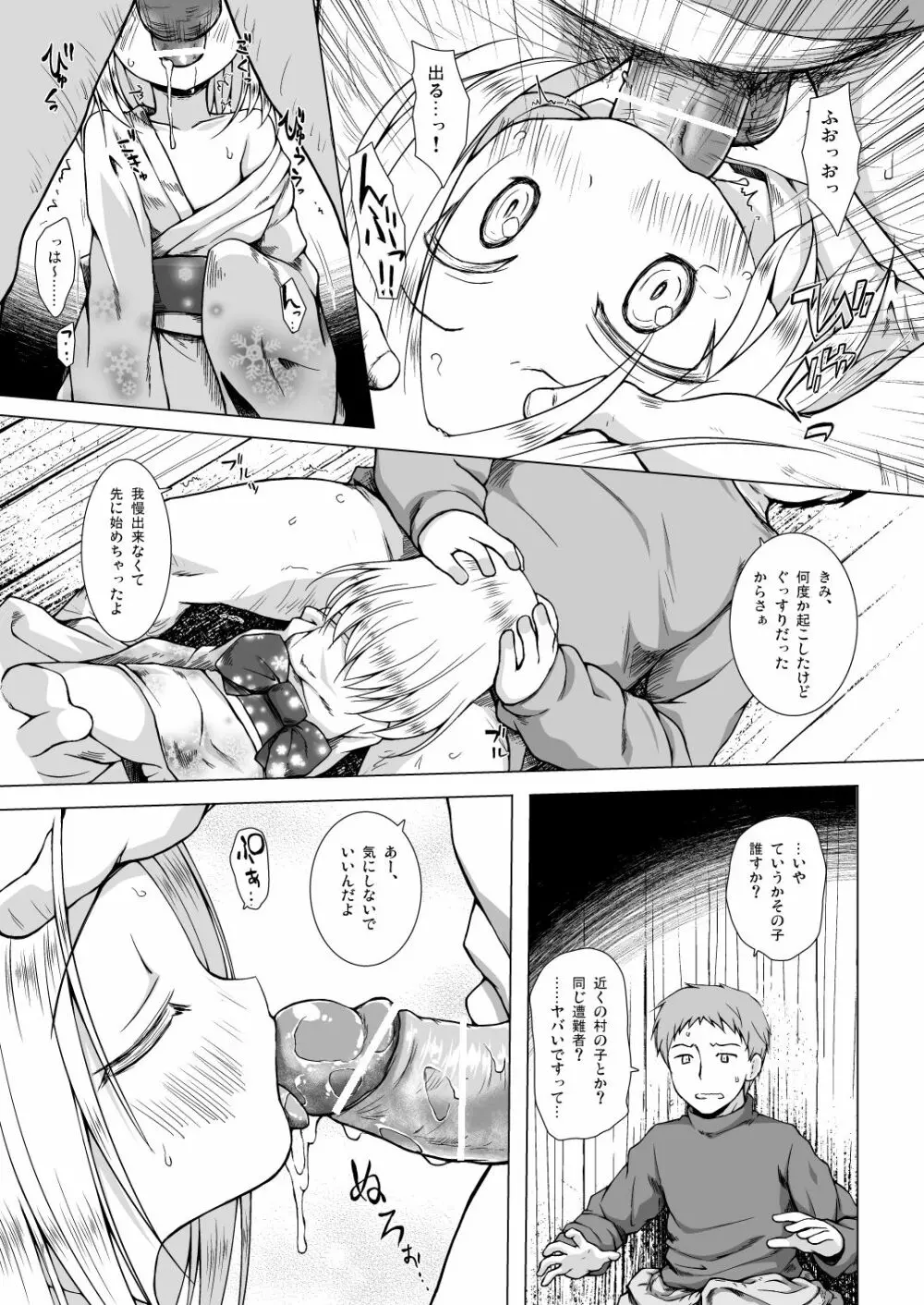 ものけもの 八夜 - page6