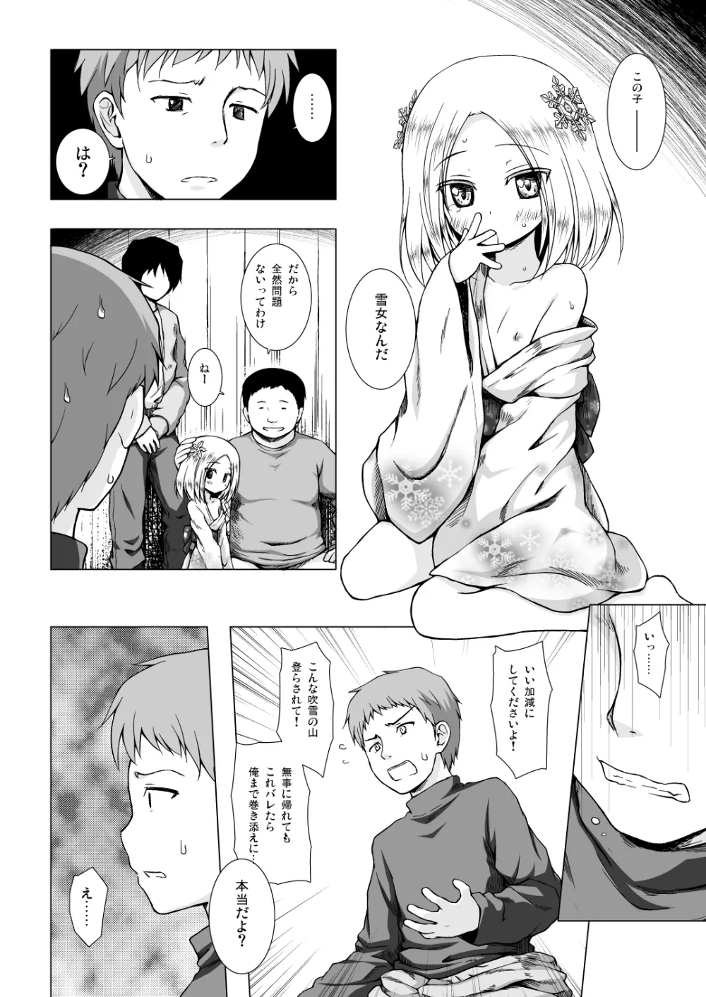 ものけもの 八夜 - page7