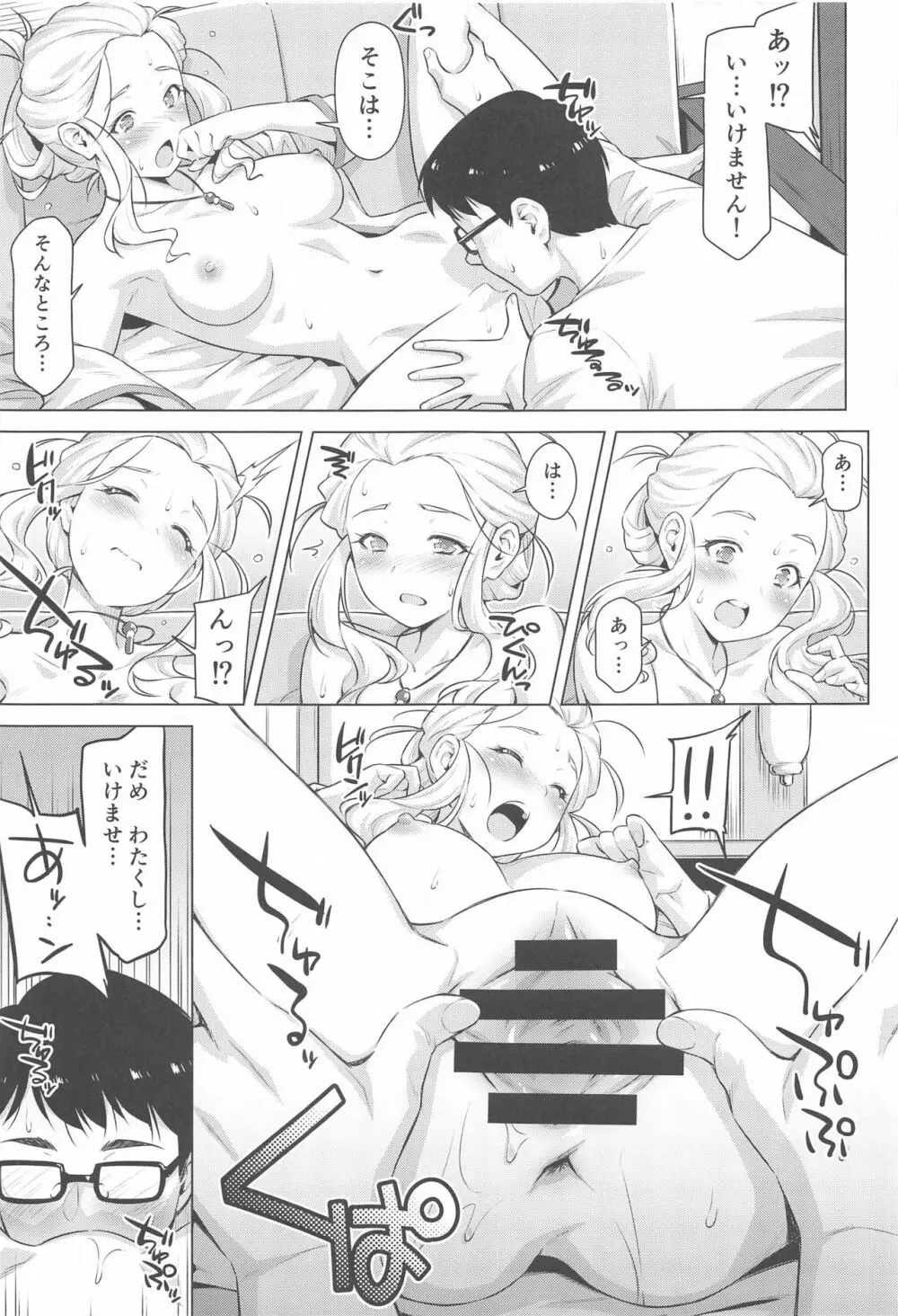 ウチの居候が謎すぎる! - page12