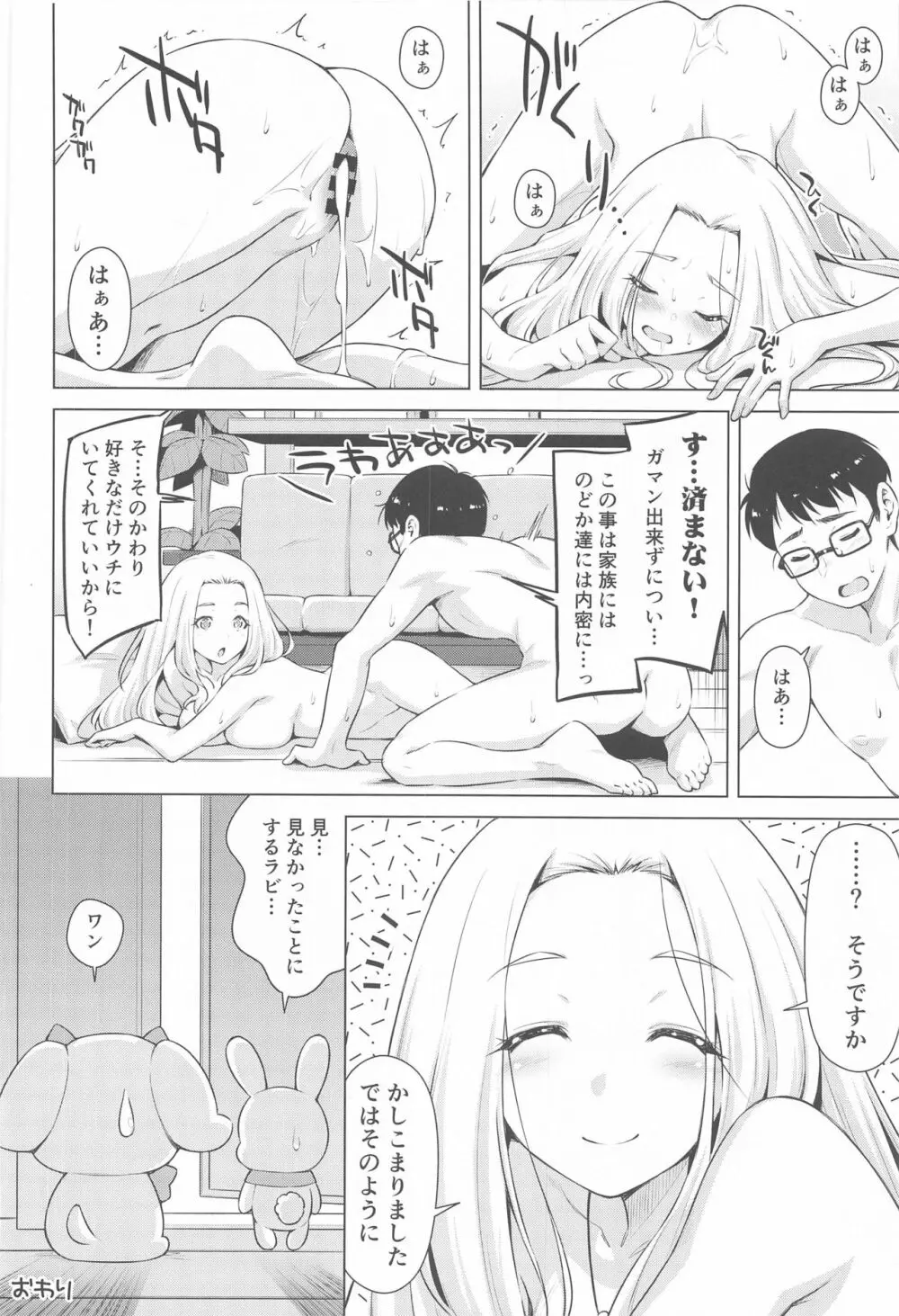 ウチの居候が謎すぎる! - page23