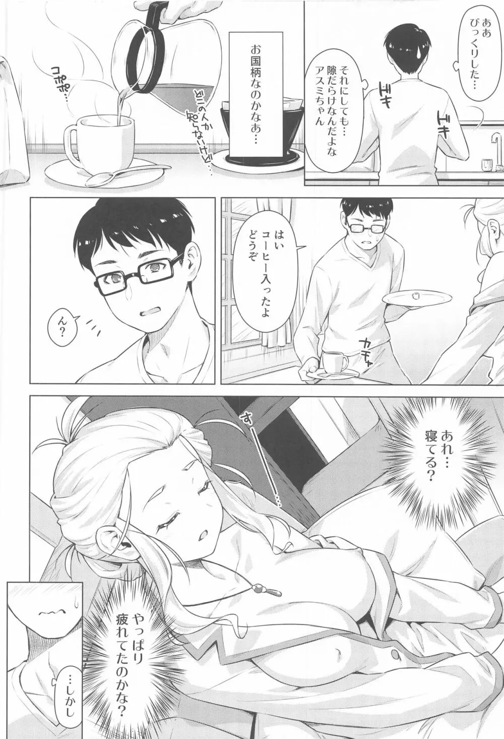 ウチの居候が謎すぎる! - page7