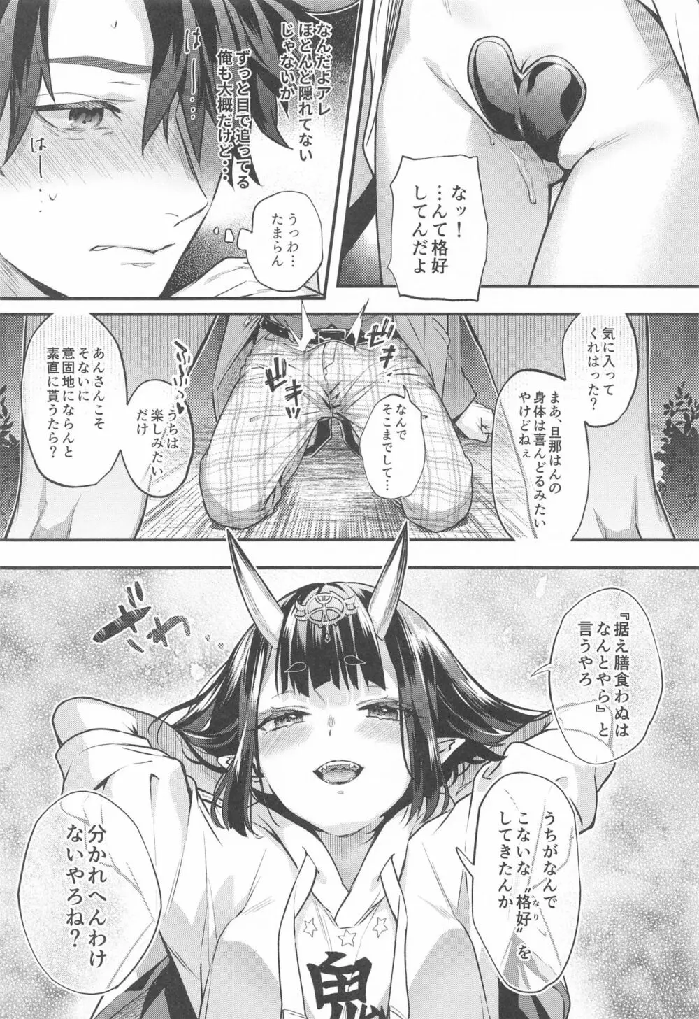 デートなんかじゃない! - page7