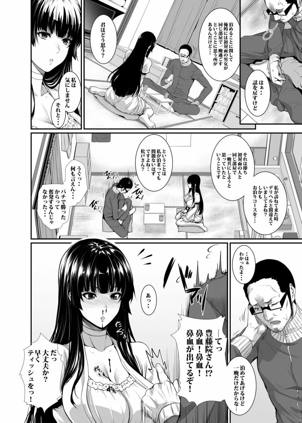 四畳半物語 - page6