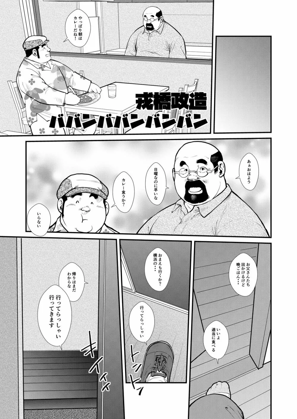 ババンババンバンバン - page5