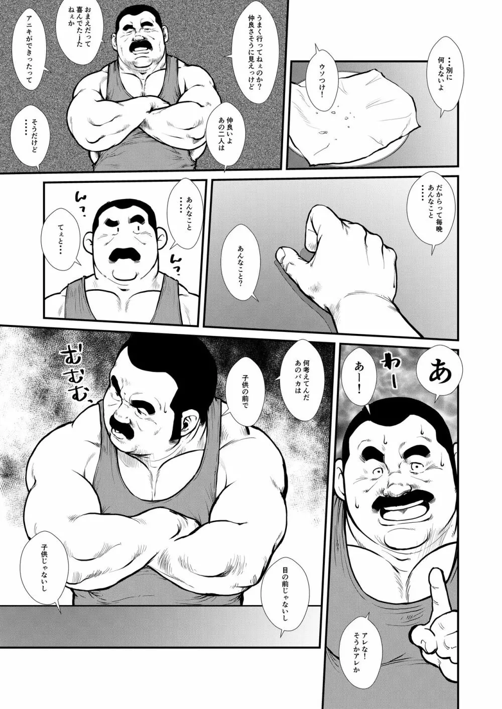 ババンババンバンバン - page7