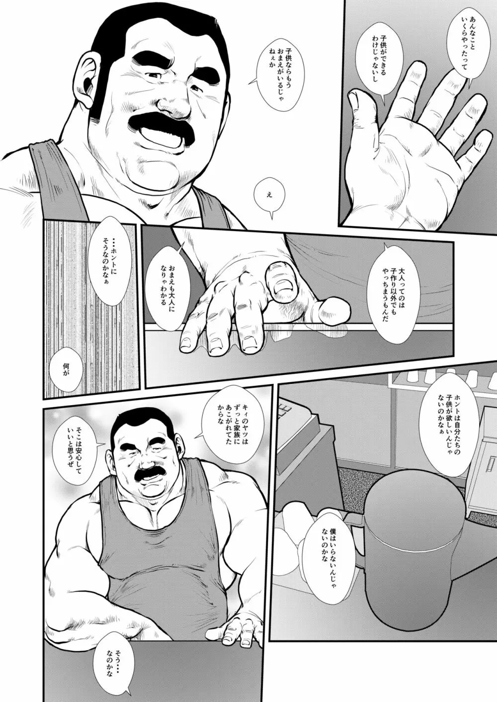 ババンババンバンバン - page8