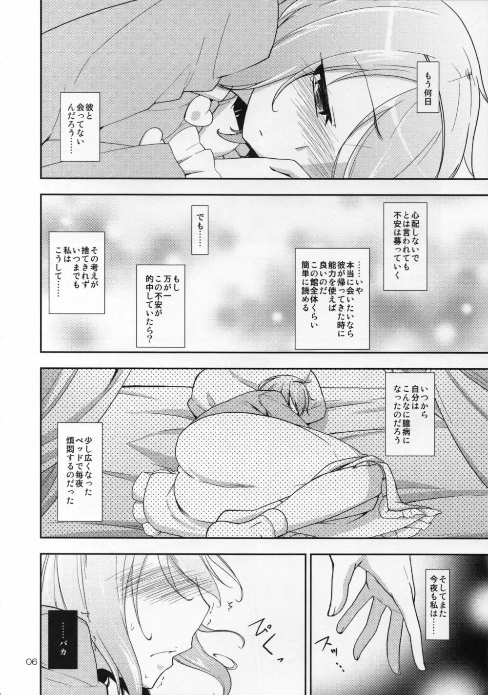 心恋5プレビュー版 - page5