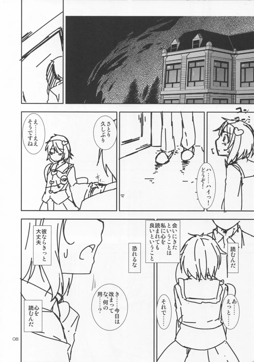 心恋5プレビュー版 - page7