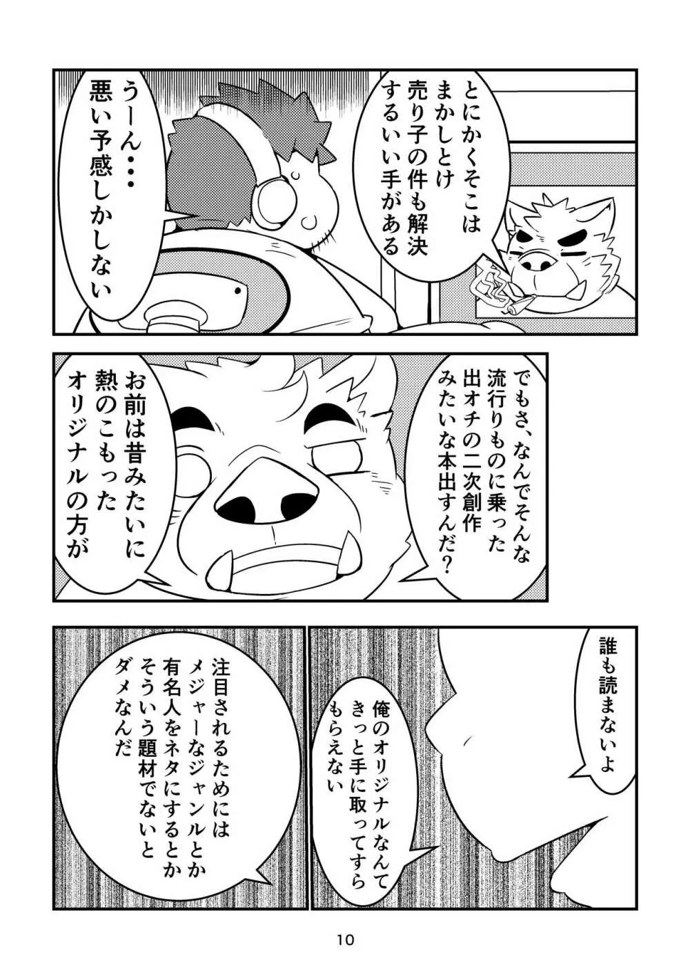 ふぁぼってRT!! - page10