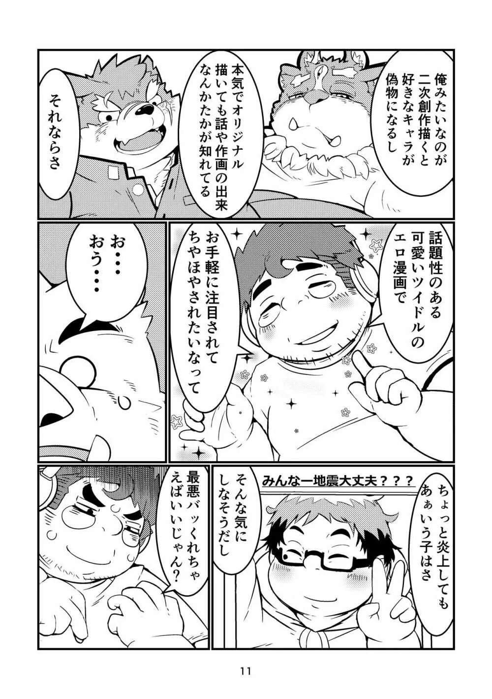 ふぁぼってRT!! - page11