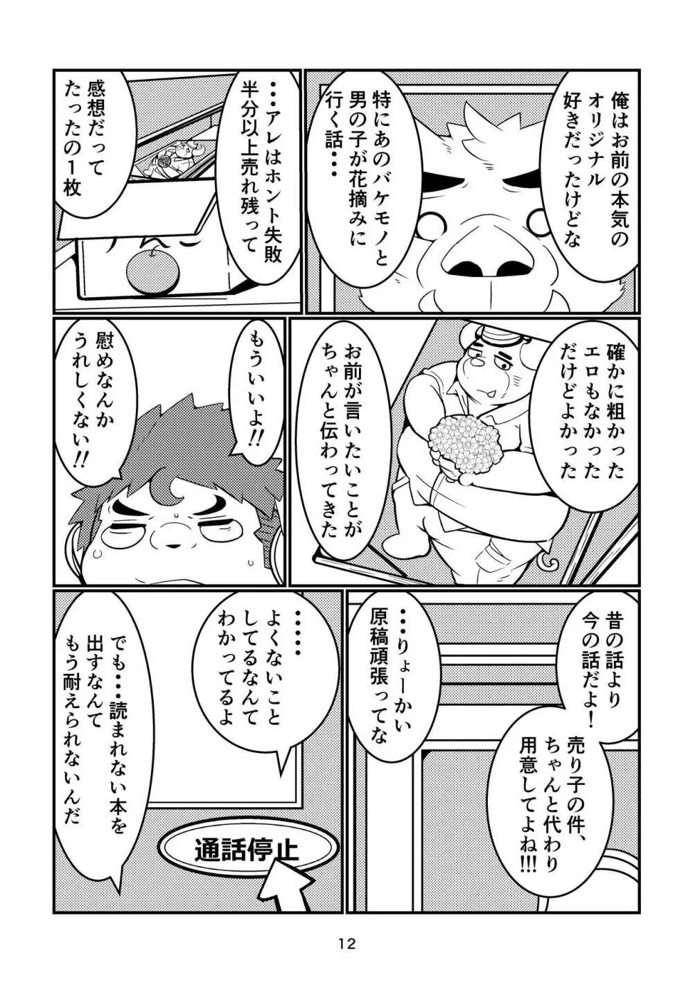 ふぁぼってRT!! - page12