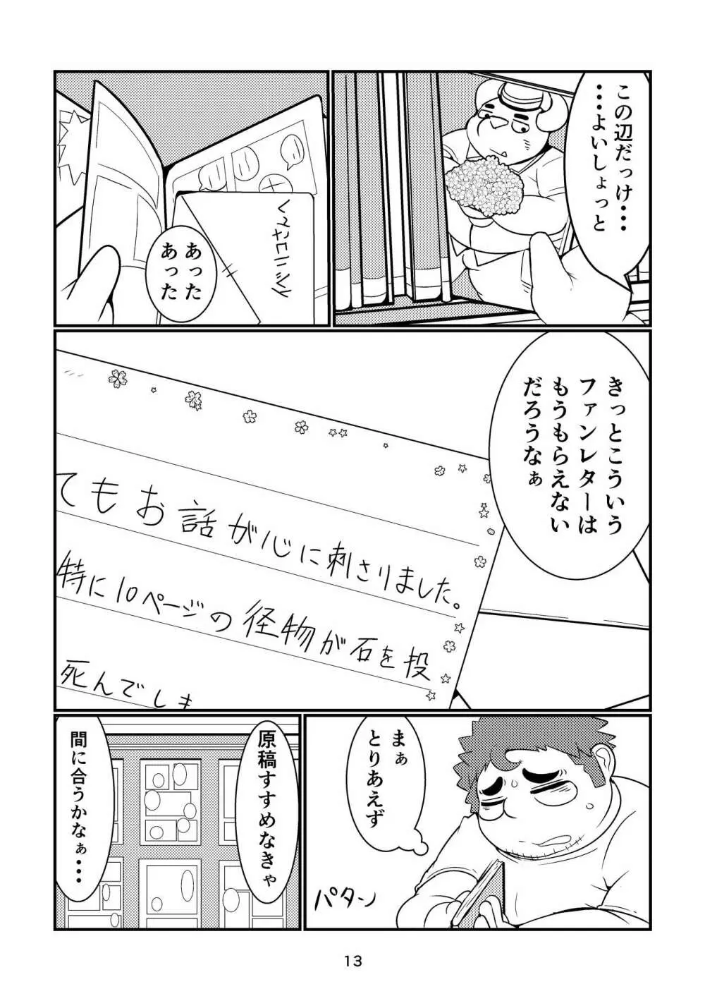 ふぁぼってRT!! - page13