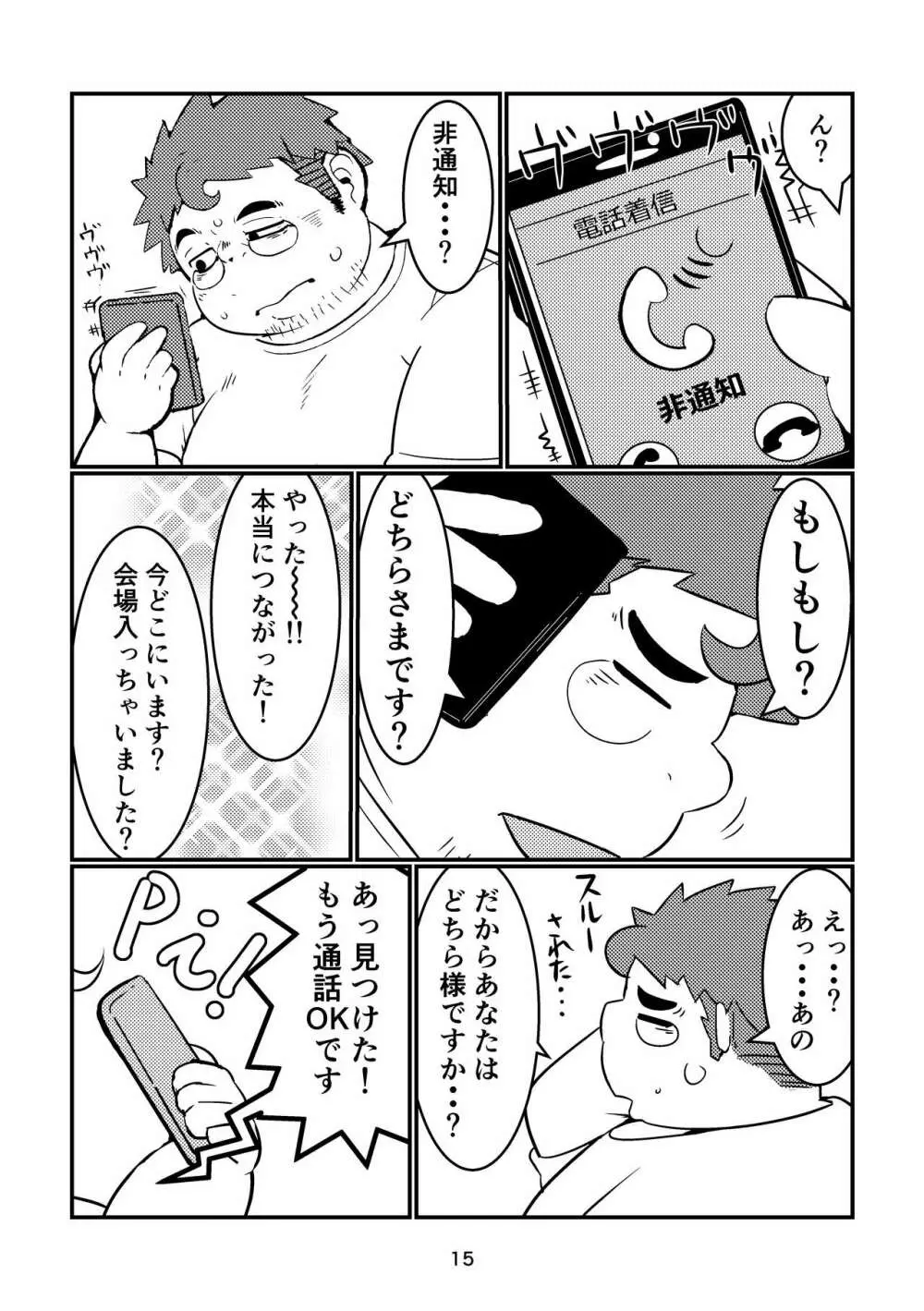 ふぁぼってRT!! - page15