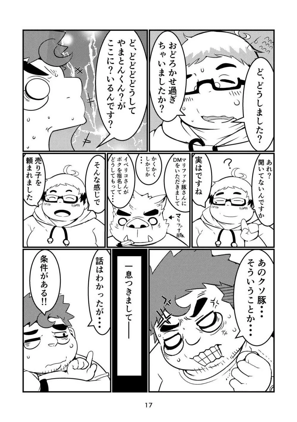 ふぁぼってRT!! - page17