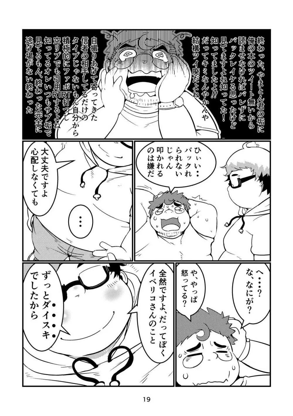 ふぁぼってRT!! - page19