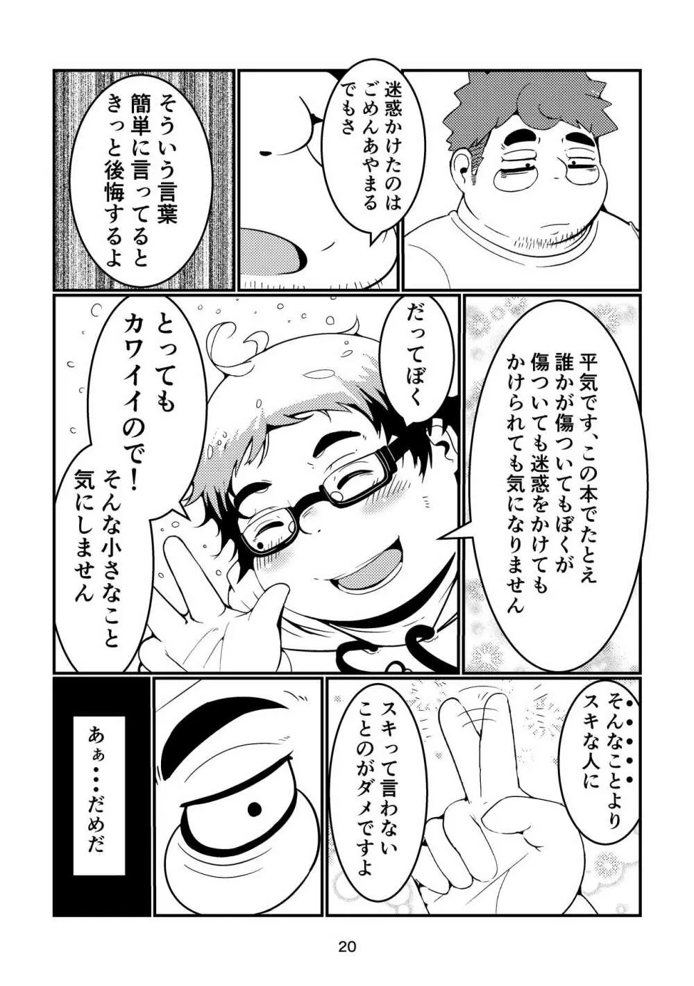 ふぁぼってRT!! - page20