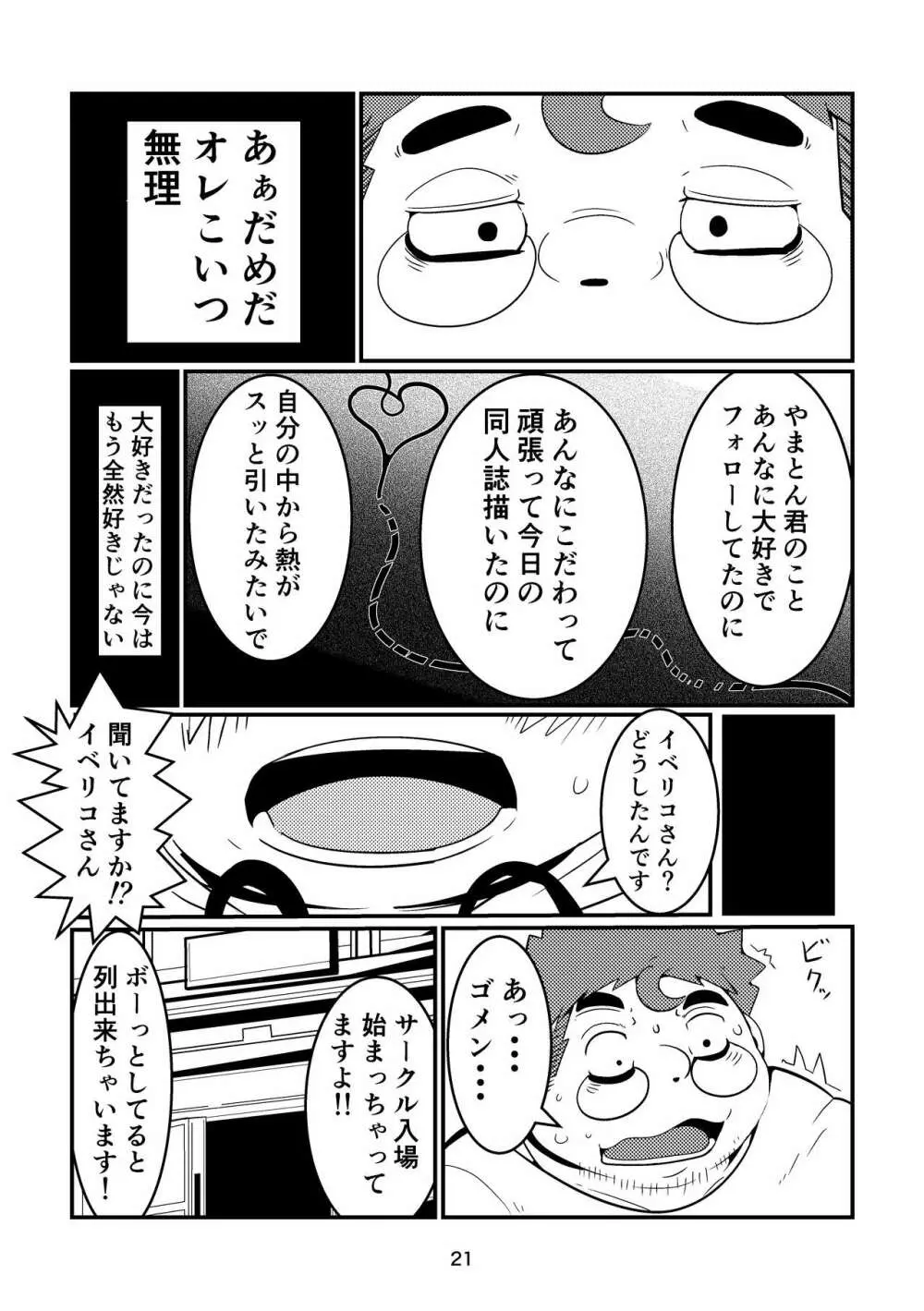 ふぁぼってRT!! - page21