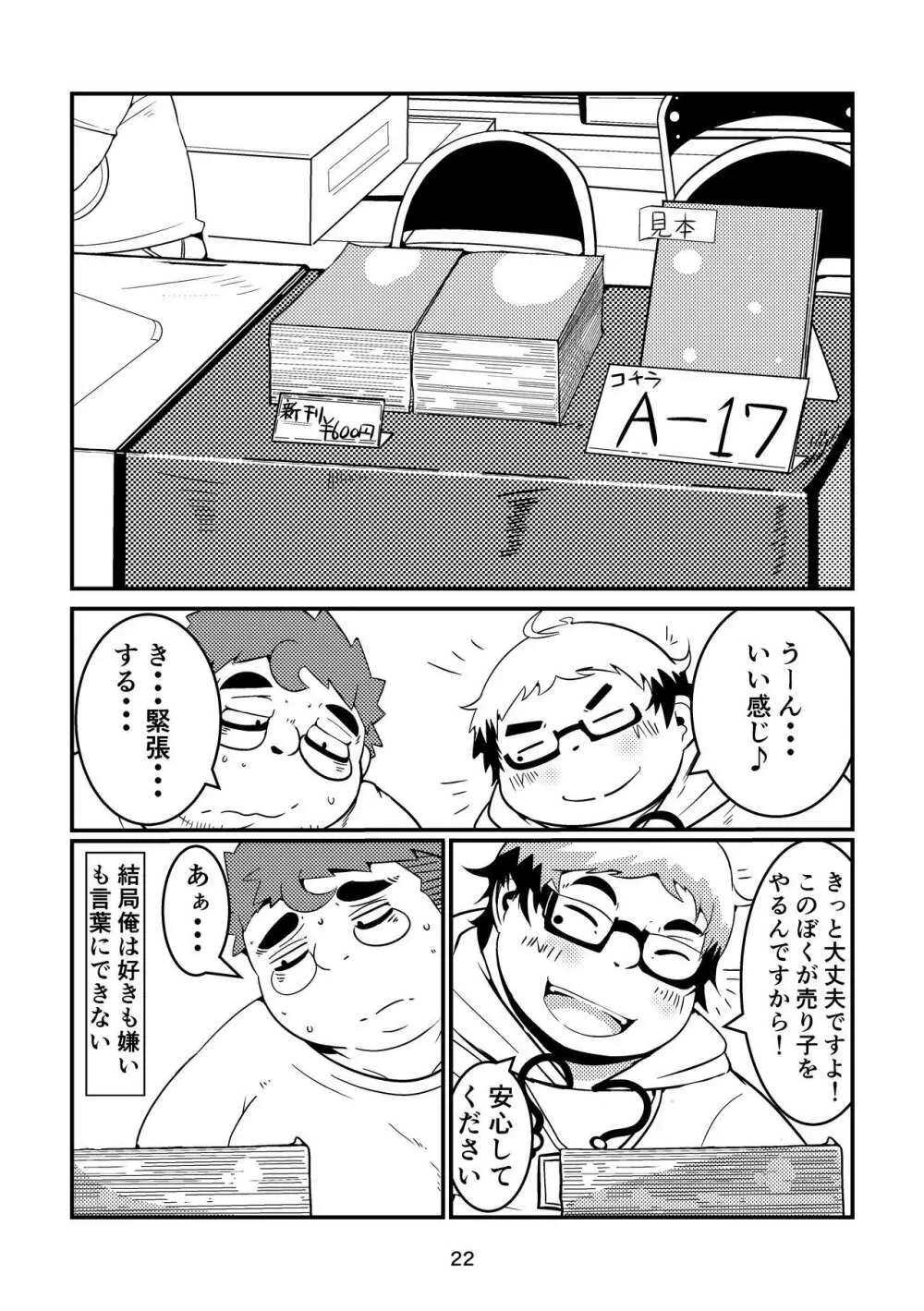 ふぁぼってRT!! - page22