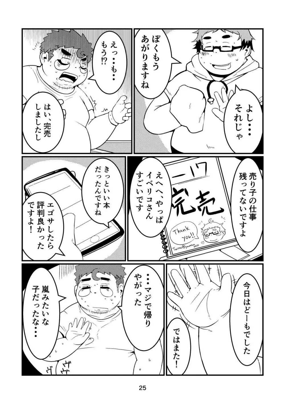 ふぁぼってRT!! - page25