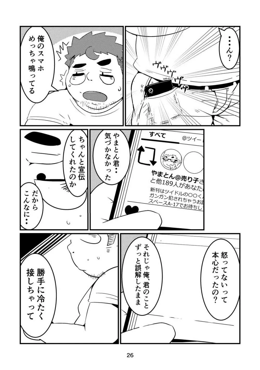 ふぁぼってRT!! - page26