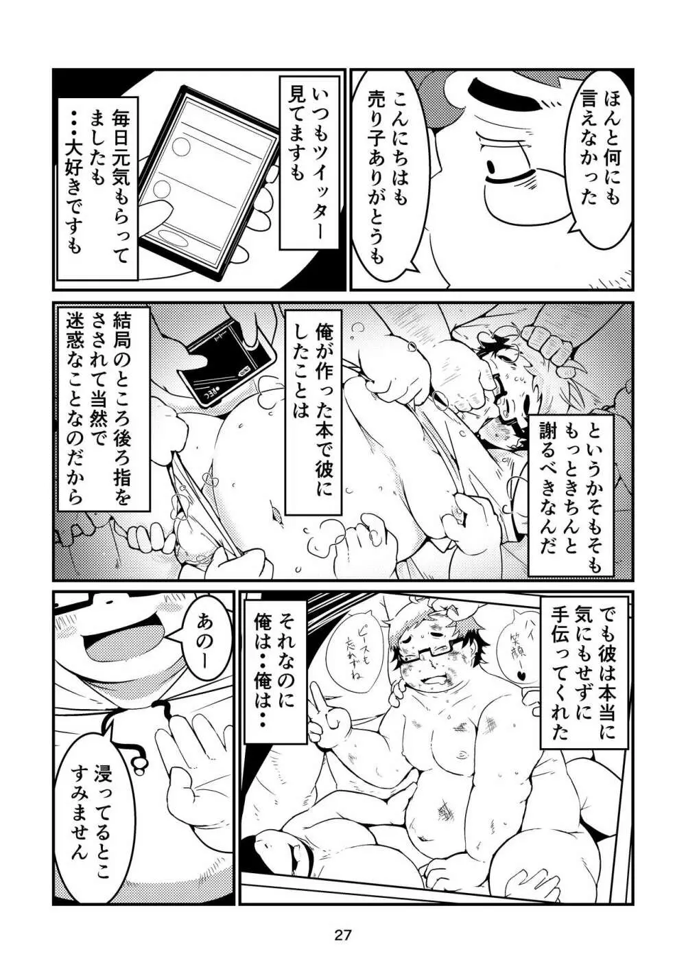 ふぁぼってRT!! - page27