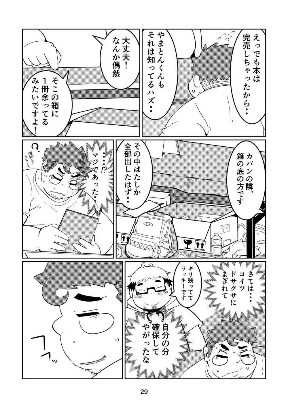 ふぁぼってRT!! - page29