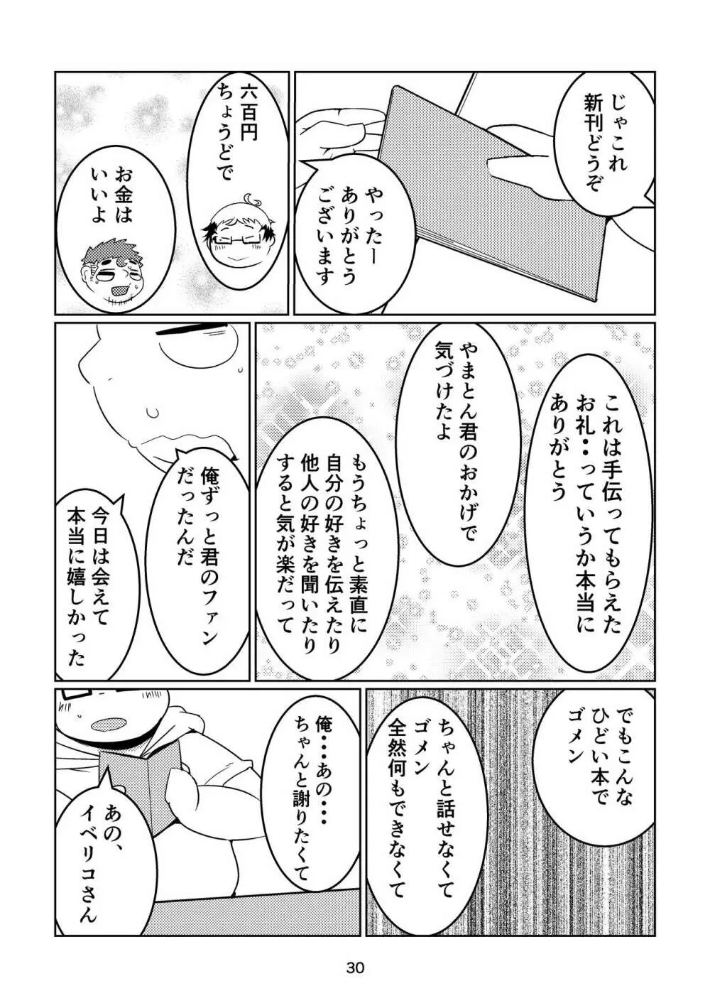 ふぁぼってRT!! - page30