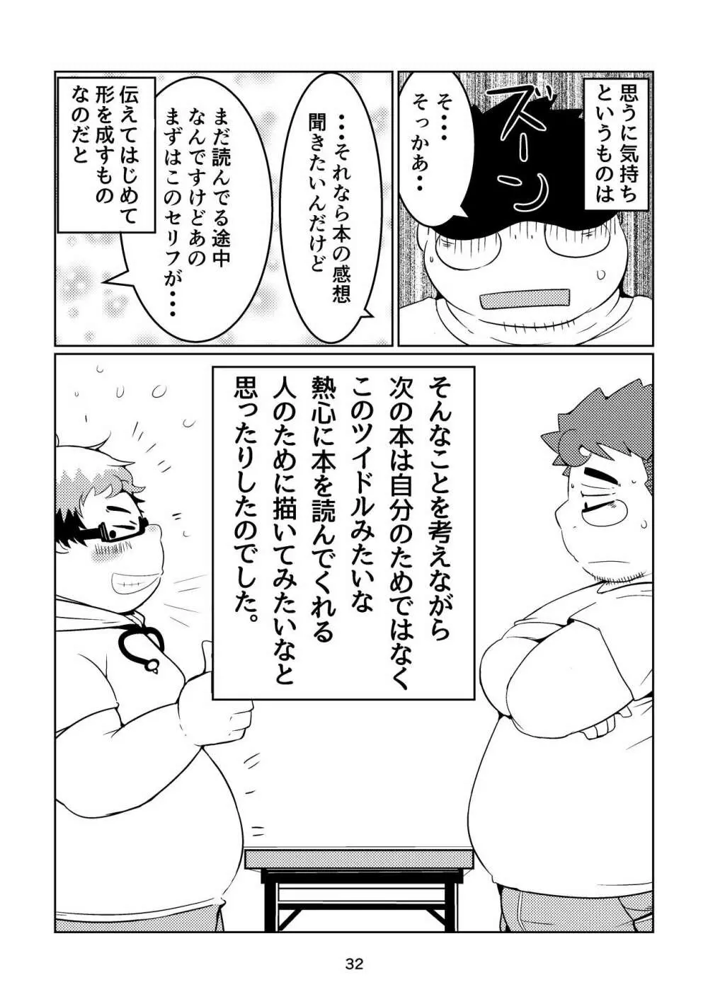 ふぁぼってRT!! - page32