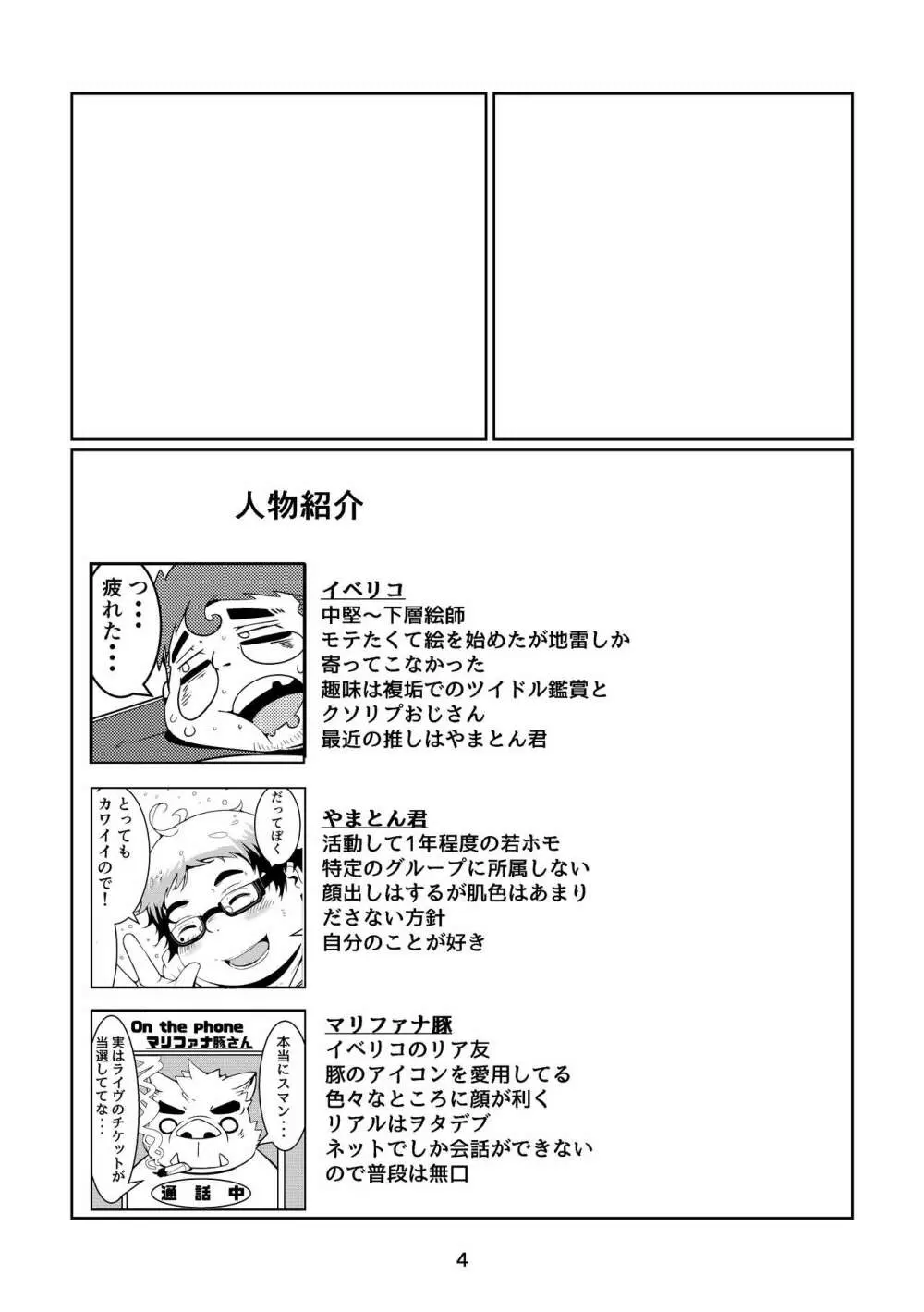 ふぁぼってRT!! - page4