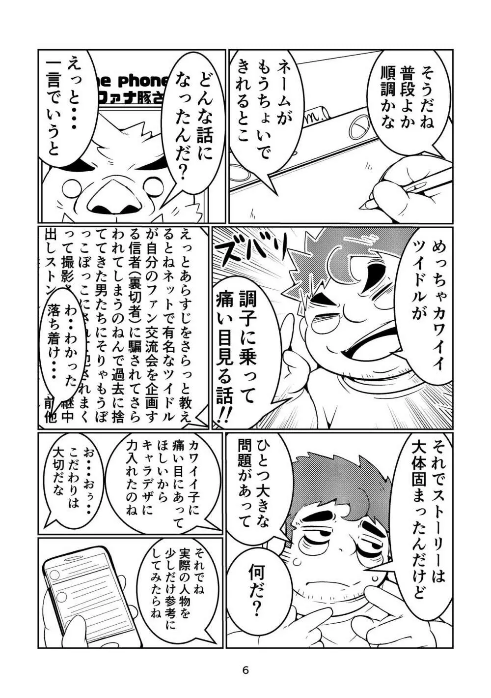 ふぁぼってRT!! - page6