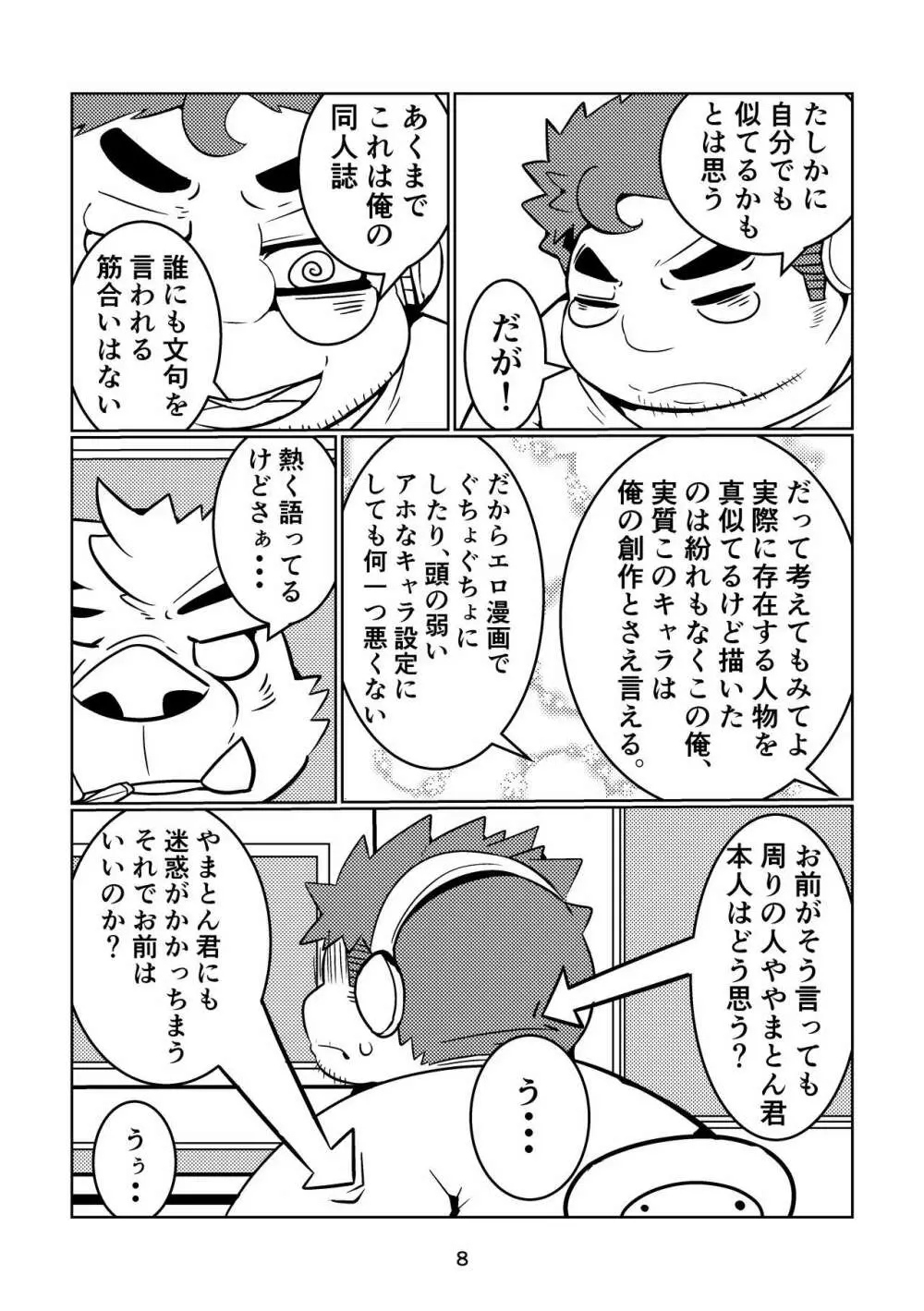 ふぁぼってRT!! - page8