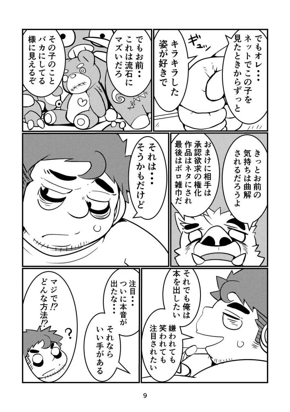 ふぁぼってRT!! - page9