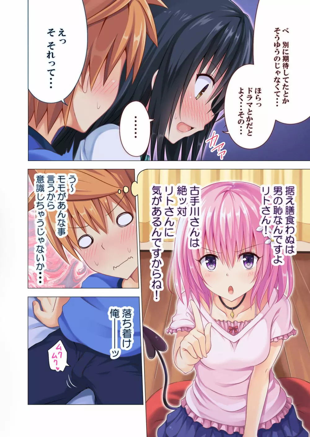 もしリトダークネス -総集編- - page80