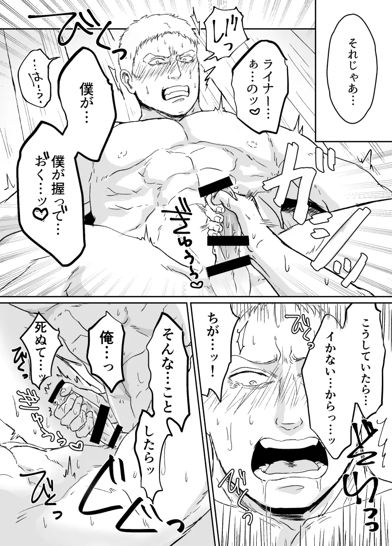 媚薬全部飲まないと出られない部屋 - page12