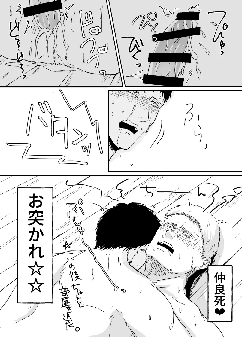 媚薬全部飲まないと出られない部屋 - page18