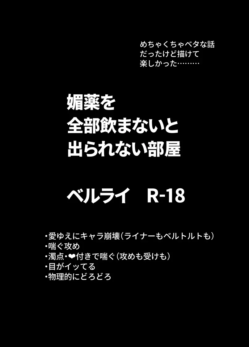 媚薬全部飲まないと出られない部屋 - page2