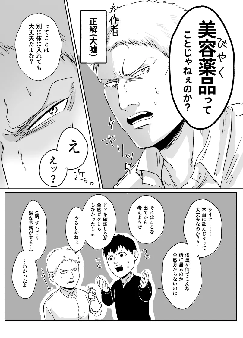 媚薬全部飲まないと出られない部屋 - page4