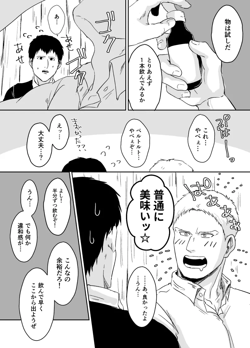 媚薬全部飲まないと出られない部屋 - page5