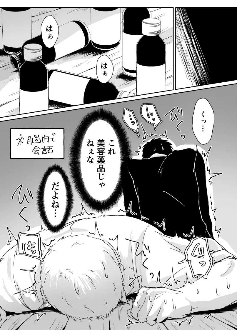 媚薬全部飲まないと出られない部屋 - page6