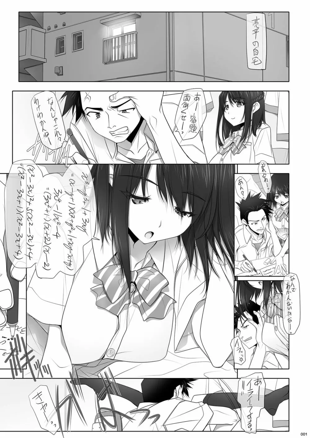 ネトラレノトリコ -ニチジョウ- - page2