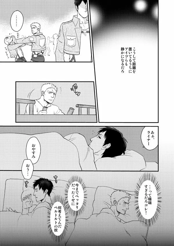 進撃まとめ - page10