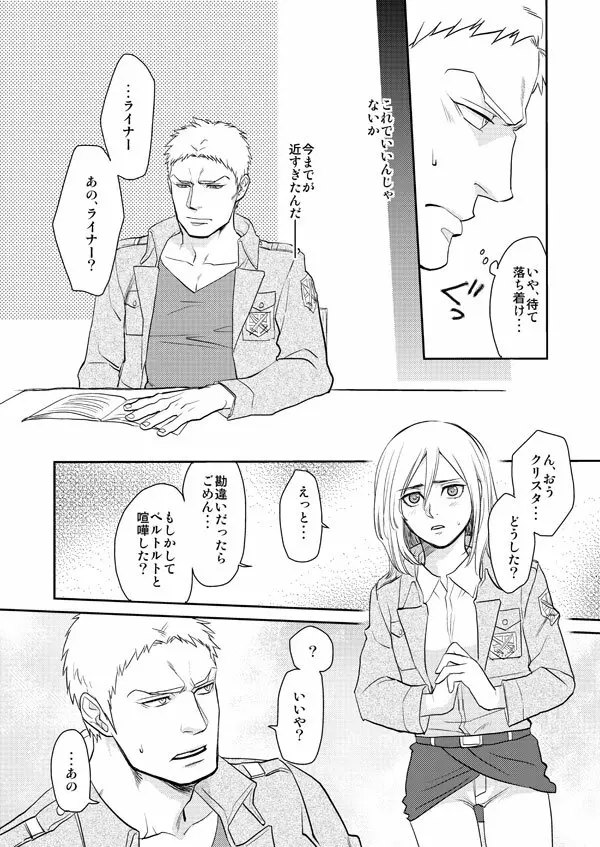 進撃まとめ - page11