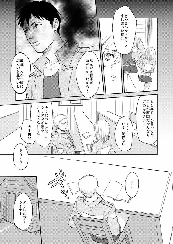 進撃まとめ - page12