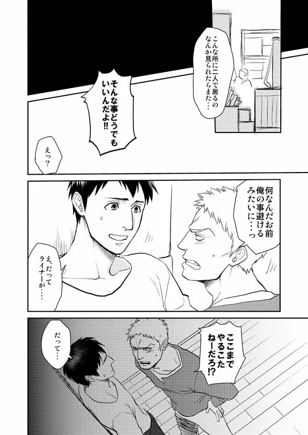 進撃まとめ - page13