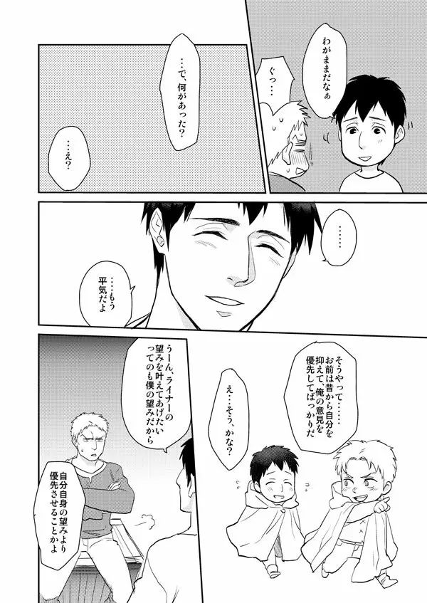 進撃まとめ - page15