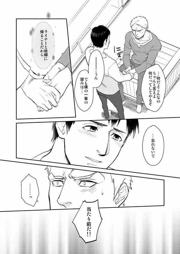 進撃まとめ - page17