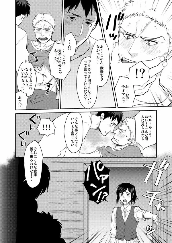 進撃まとめ - page19