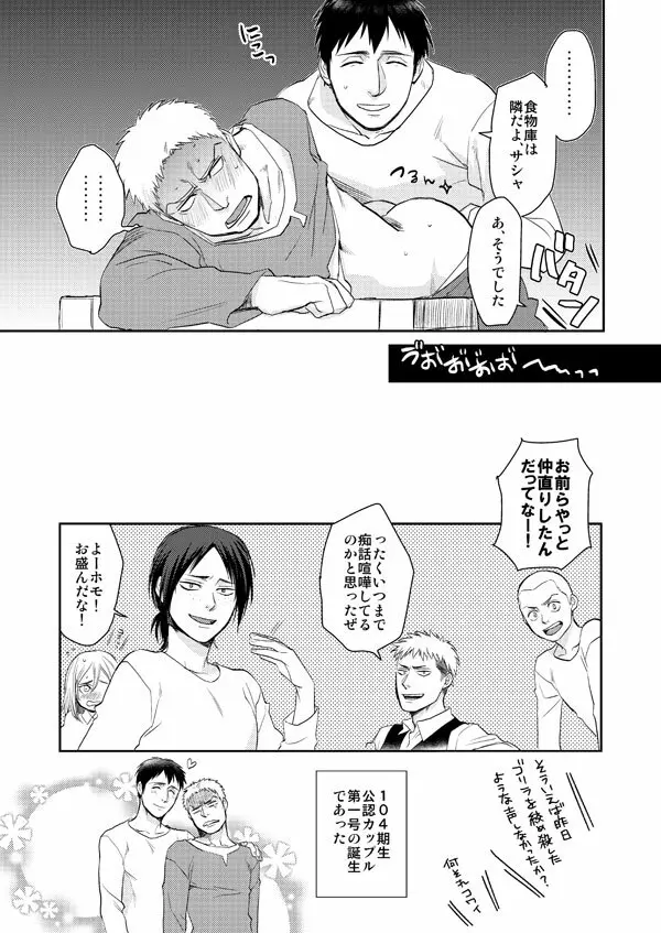 進撃まとめ - page20