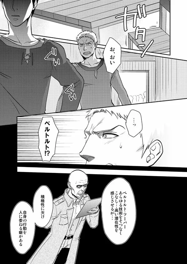進撃まとめ - page22